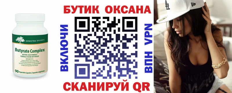 МЕГА маркетплейс  Шумерля  БУТИРАТ Butirat  закладка 