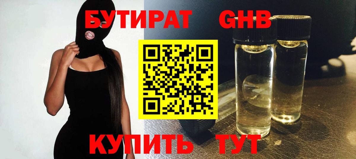 Бутират оксибутират  Бутират  Шумерля  Вход с VPN 