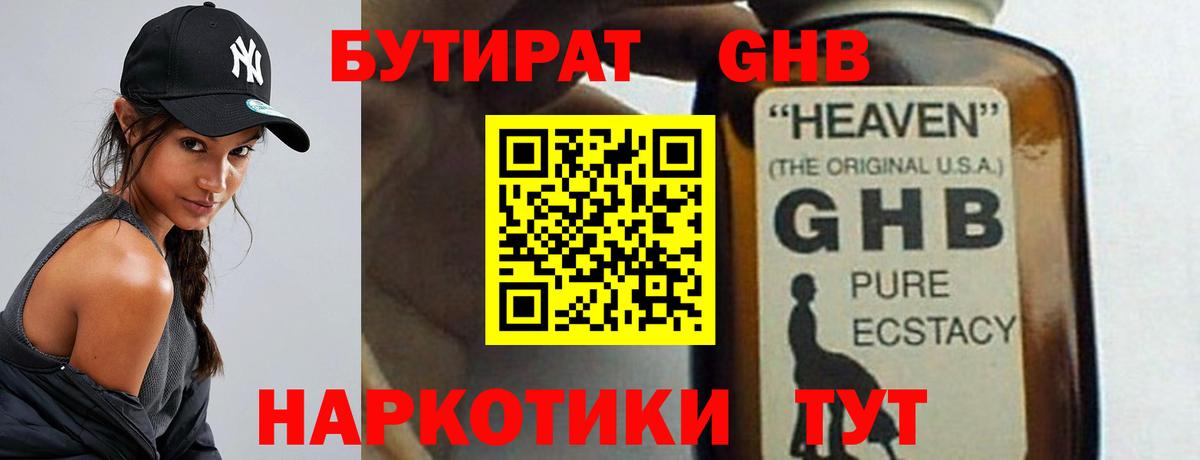 БУТИРАТ бутик Шумерля