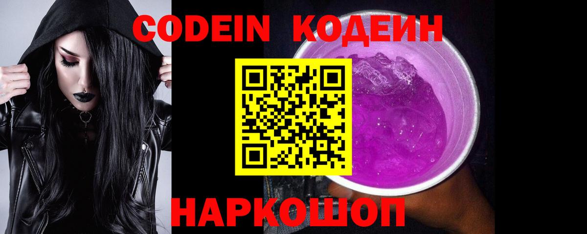 Шумерля  Codein Purple Drank  Вход с VPN  купить наркотики цена  Codein Purple Drank 