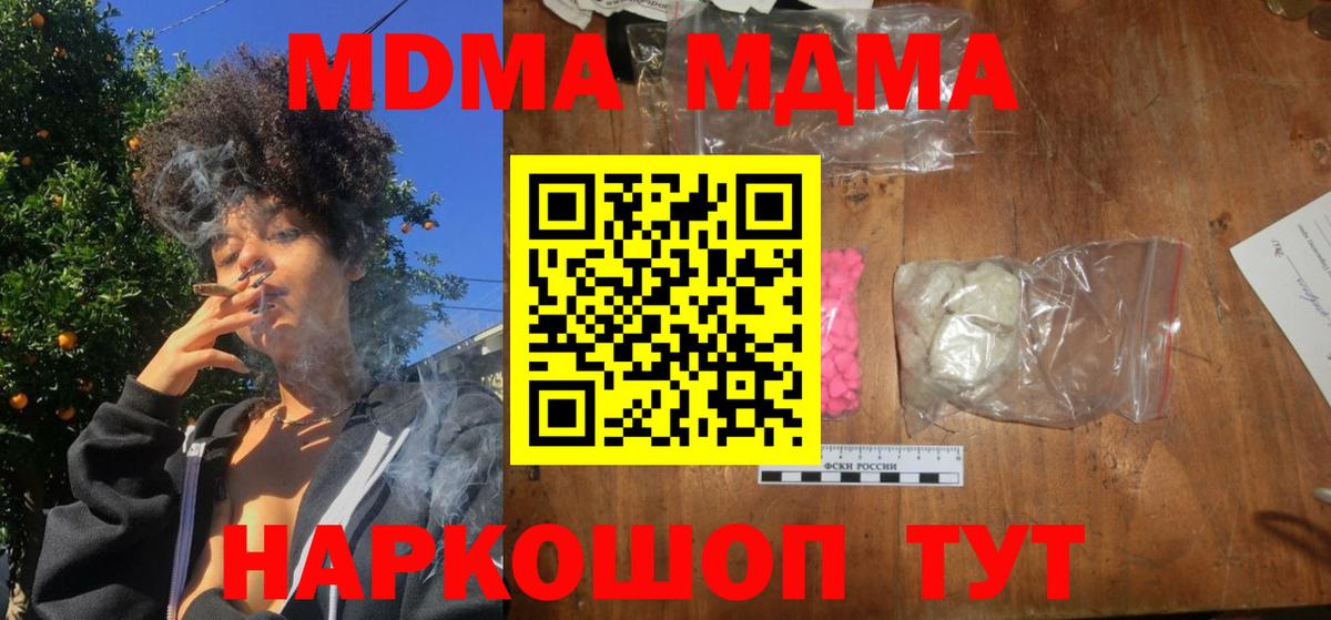 MDMA VHQ  Вход с VPN  Шумерля  MDMA молли 