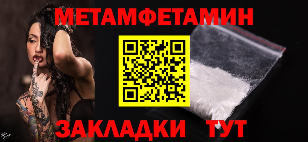 Метамфетамин Methamphetamine  Первитин  Шумерля  Вход с VPN 