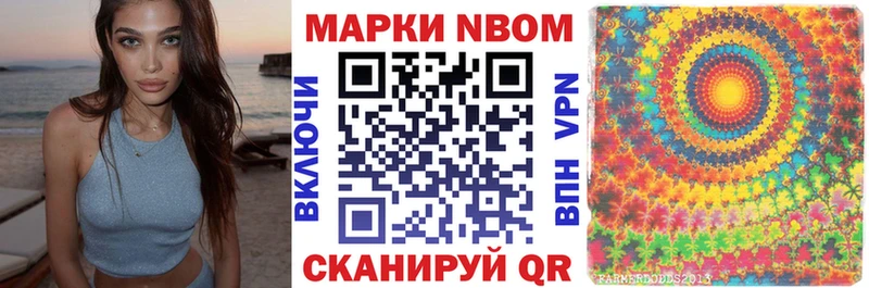 Марки NBOMe 1,5мг  Шумерля 