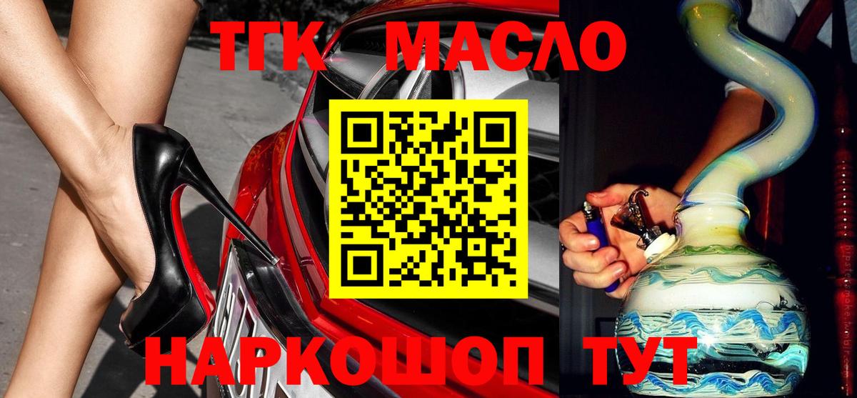 Дистиллят ТГК вейп с тгк Шумерля